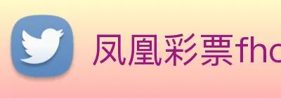 凤凰彩票fhcp Logo